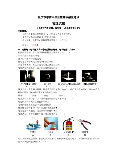 重庆市中考物理试题含答案