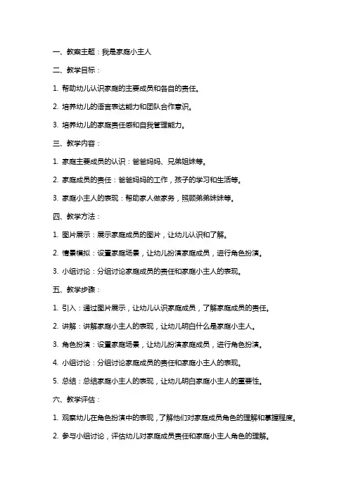 幼儿园中班语言教案：我是家庭小主人