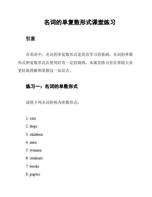 新版五年级上册名词的单复数形式复习题 - 文档之家