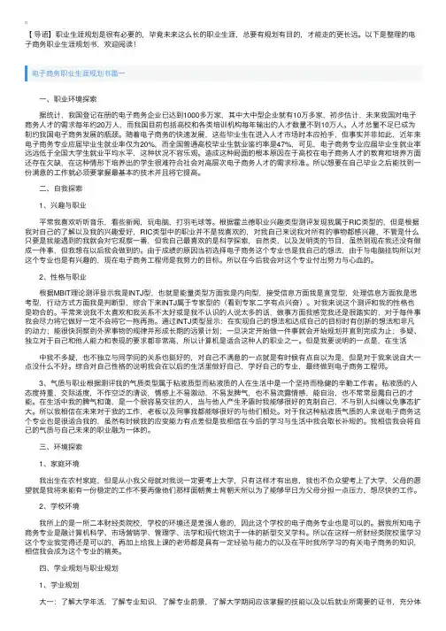 电子商务职业生涯规划书3篇