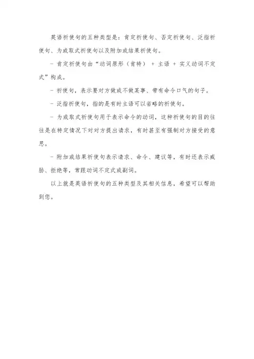 英语祈使句的五种类型