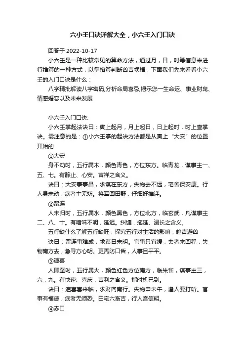 六小壬口诀详解大全，小六壬入门口诀