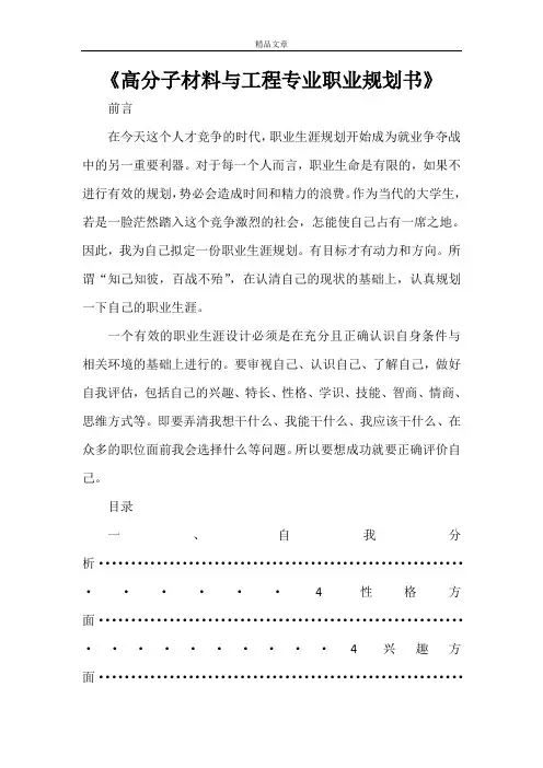 《高分子材料与工程专业职业规划书》