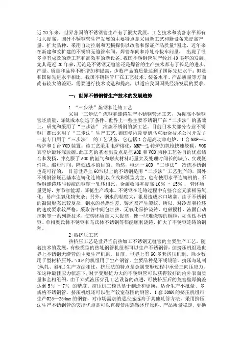 国内外不锈钢管生产技术发展趋势
