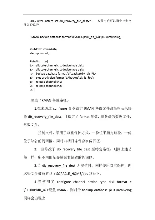 ORACLE数据库-RMAN备份