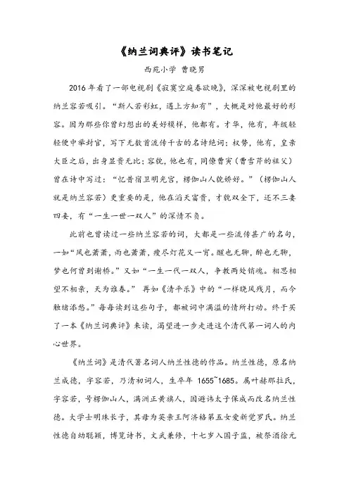 纳兰词典评读后感