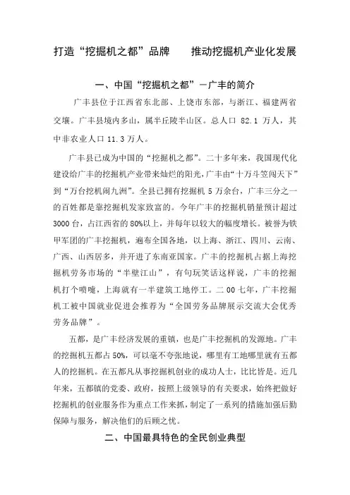 挖掘机之都介绍 Microsoft Word 文档