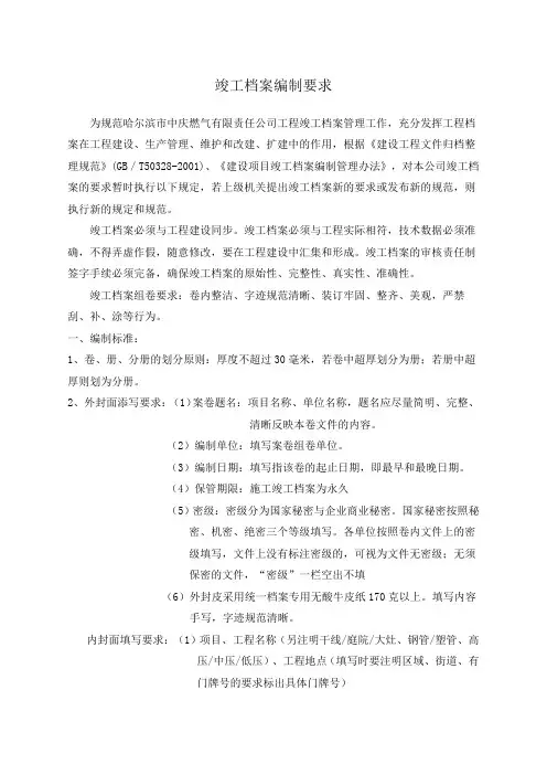 竣工档案编制要求