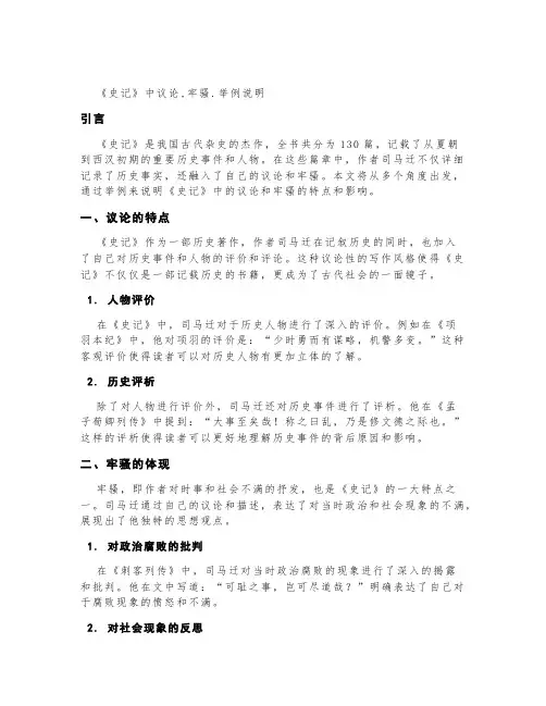《史记》中议论,牢骚.举例说明