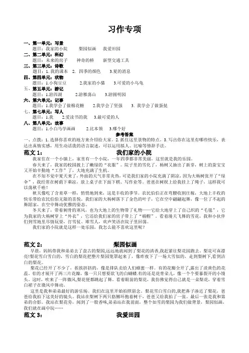 2020最新部编版四语下习作专项及答案