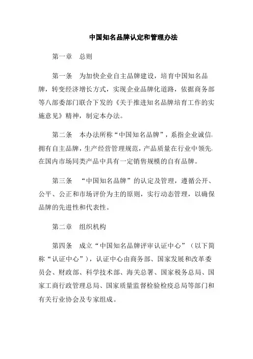 中国知名品牌认定和管理办法