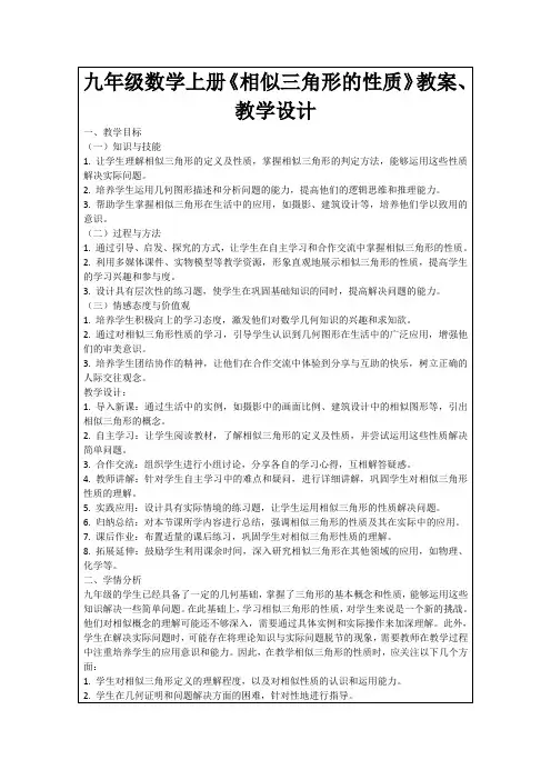 九年级数学上册《相似三角形的性质》教案、教学设计