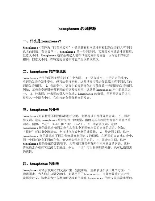 homophones名词解释