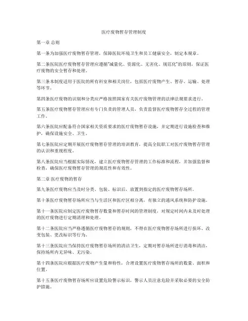 医疗废物暂存管理制度