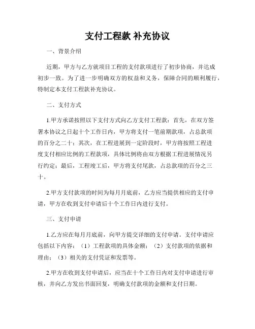 支付工程款 补充协议