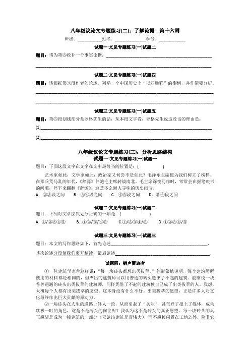 议论文专题论据 思路结构 论证方法