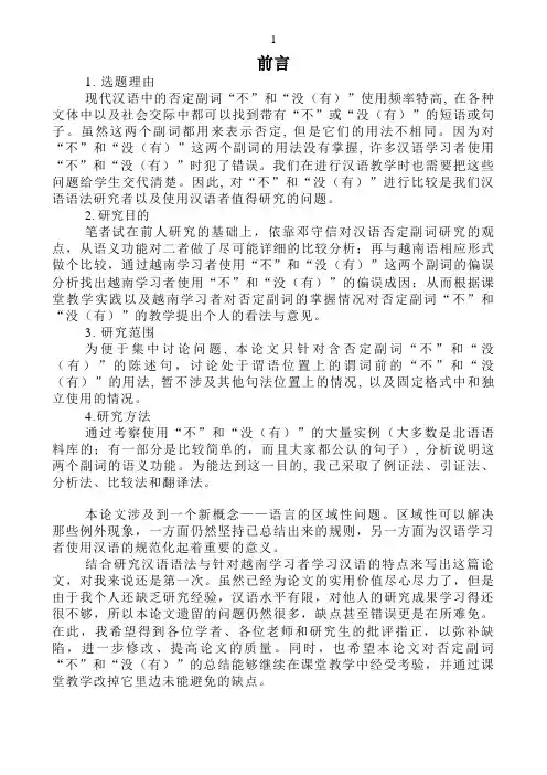 现代汉语否定副词不和没的运用-ULIS