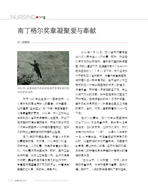南丁格尔奖章凝聚爱与奉献