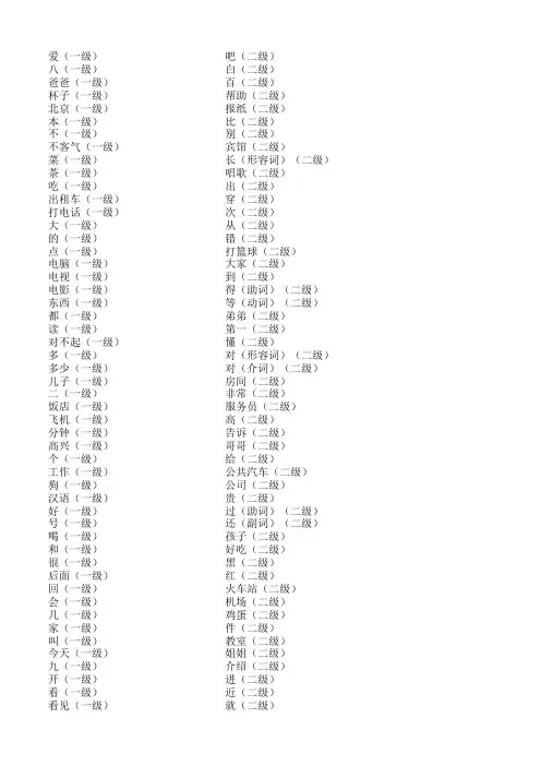 hsk4 词汇表