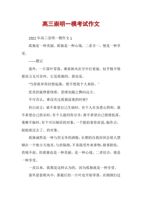 高三崇明一模考试作文