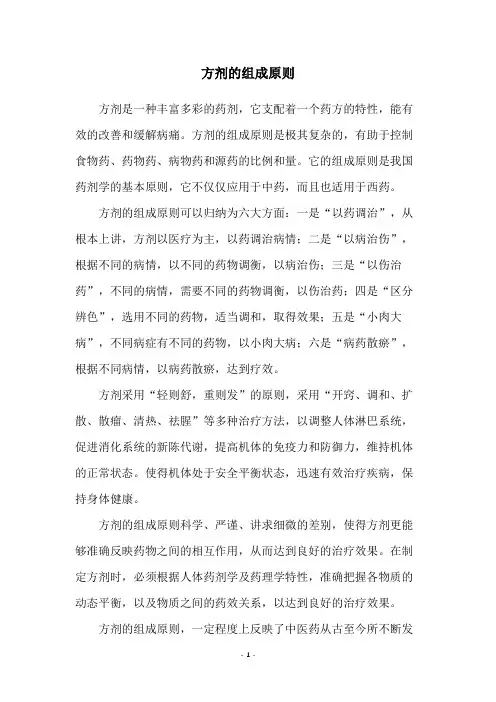方剂的组成原则