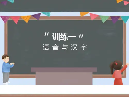人教部编版八年级语文上册期末复习专题课件