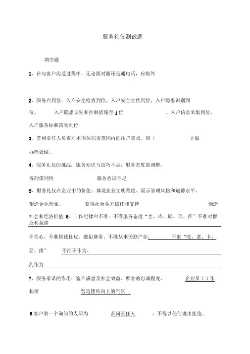 服务礼仪测试题—答案