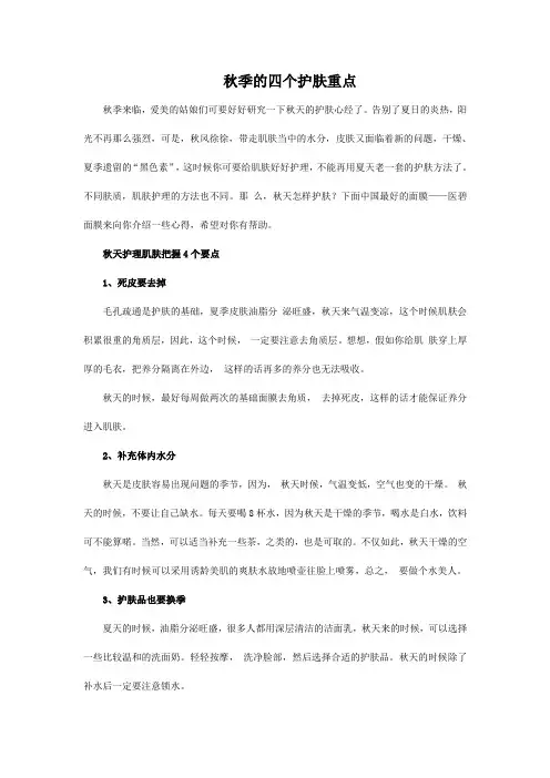 秋季的四个护肤重点