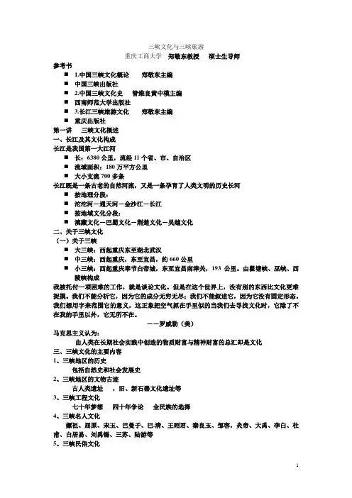 三峡文化