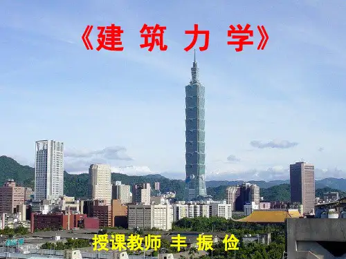 -建筑力学第三章平面力系的合成与平衡