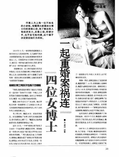 一起重婚案祸连四位女博士