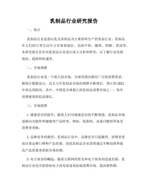 乳制品行业研究报告