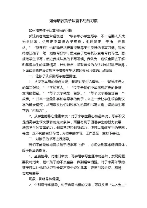 如何培养孩子认真书写的习惯