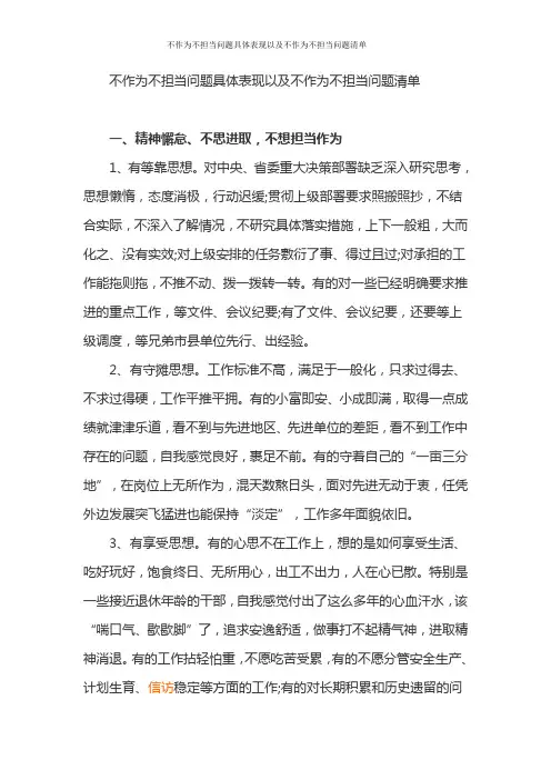 不作为不担当问题具体表现以及不作为不担当问题清单