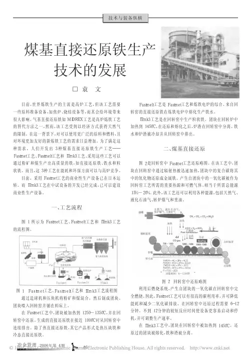 煤基直接还原铁生产技术的发展