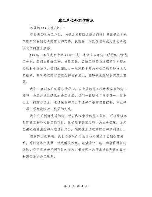 施工单位介绍信范本（三篇）
