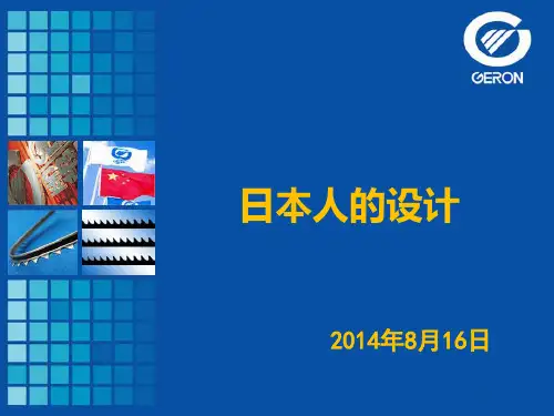 日本人的设计思想