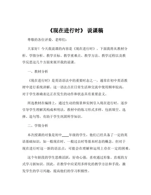 《现在进行时》 说课稿