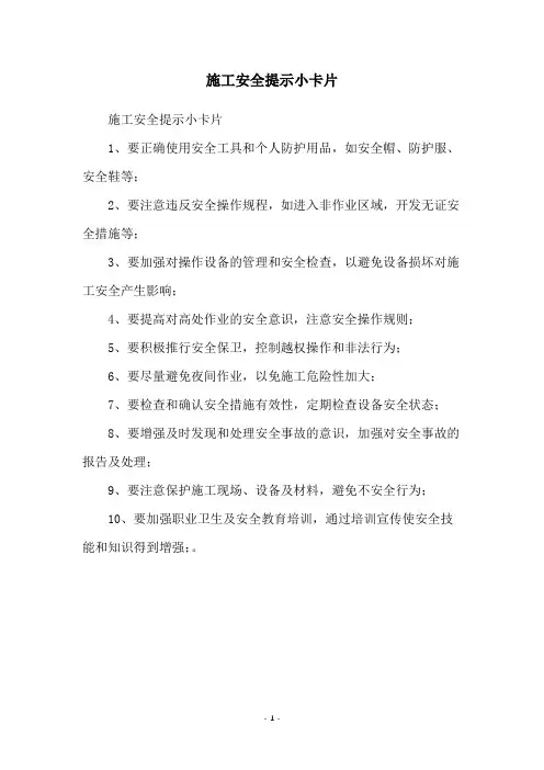 施工安全提示小卡片