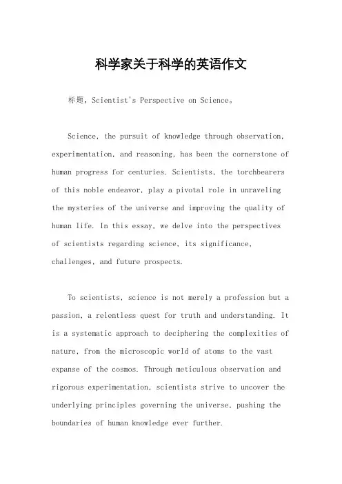 科学家关于科学的英语作文