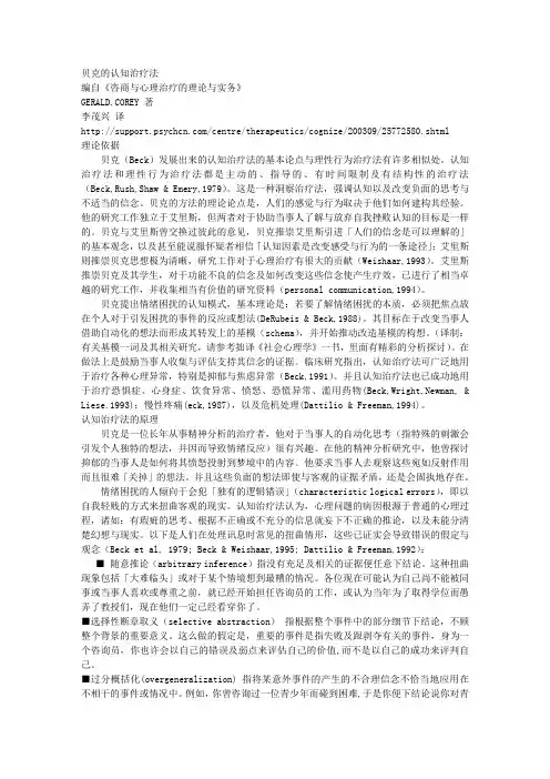 贝克的认知疗法