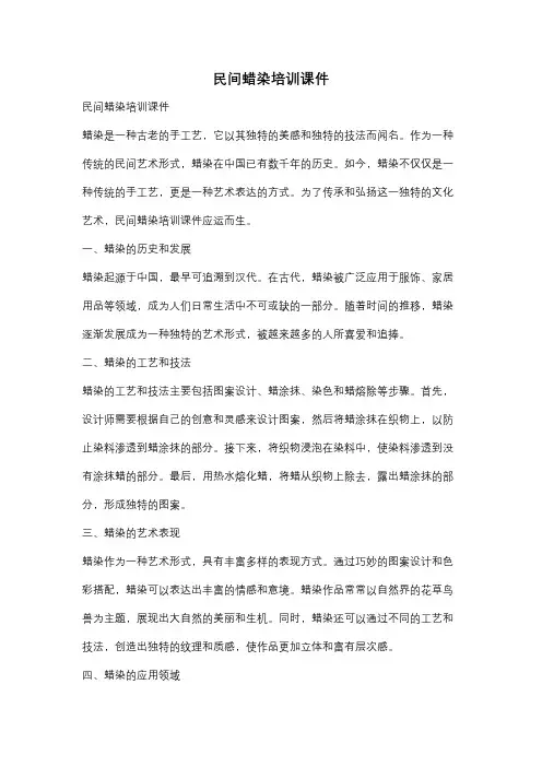 民间蜡染培训课件