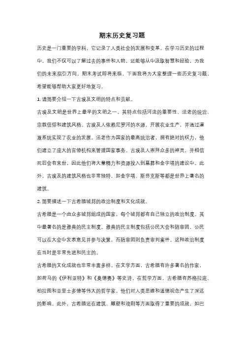 期末历史复习题