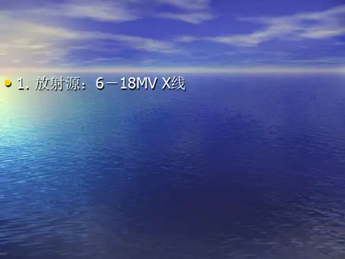靶区勾画经典PPT课件