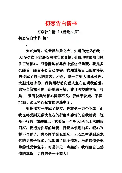 初恋告白情书