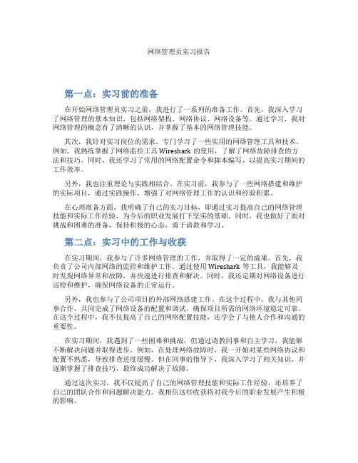 网络管理员实习报告