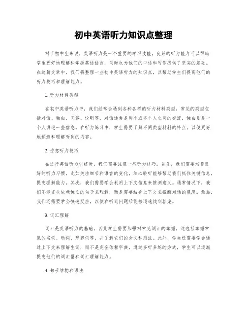 初中英语听力知识点整理