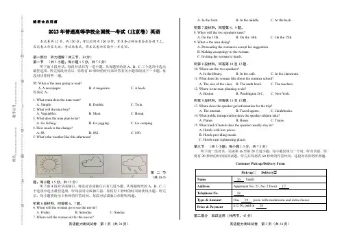 2013年高考英语北京卷及答案