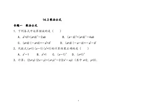 乘法公式测试题