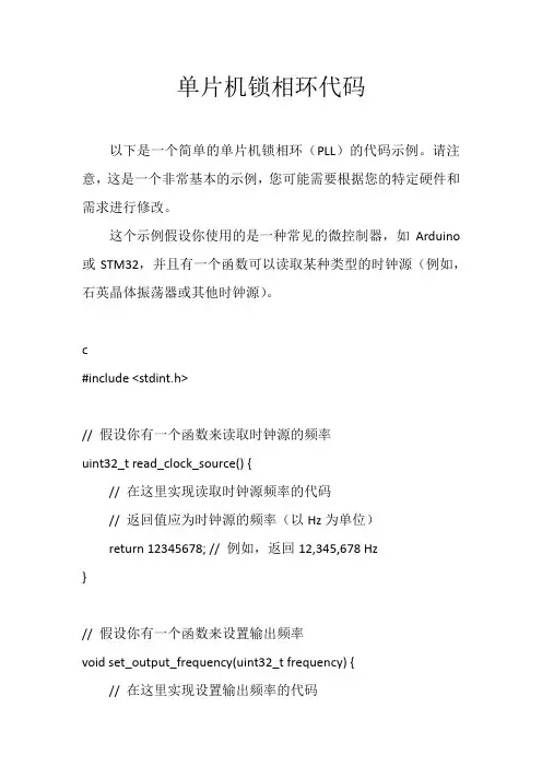 单片机锁相环代码